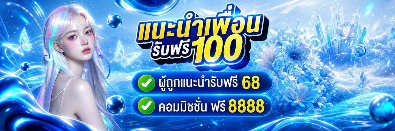 โปรโมชั่น MAMMOTH88 สมาชิกใหม่รับโบนัสฟรีทันที